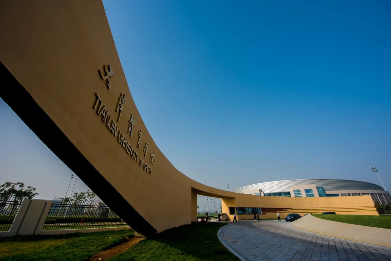天津体育学院|manbetx客户端下载3.0党委关于十二届市委第二轮巡视整改进展情况的通报